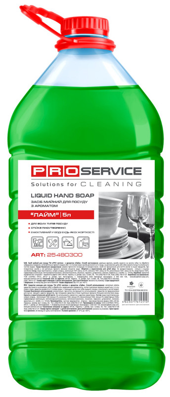 Засіб для ручного миття посуду PRO SERVICE Optimum лайм 5л